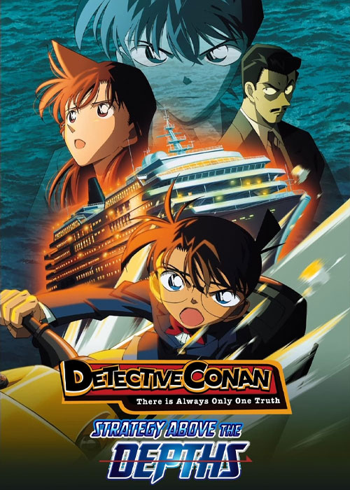 دانلود رایگان انیمه ژاپنی Detective Conan: Strategy Above the Depths 2005