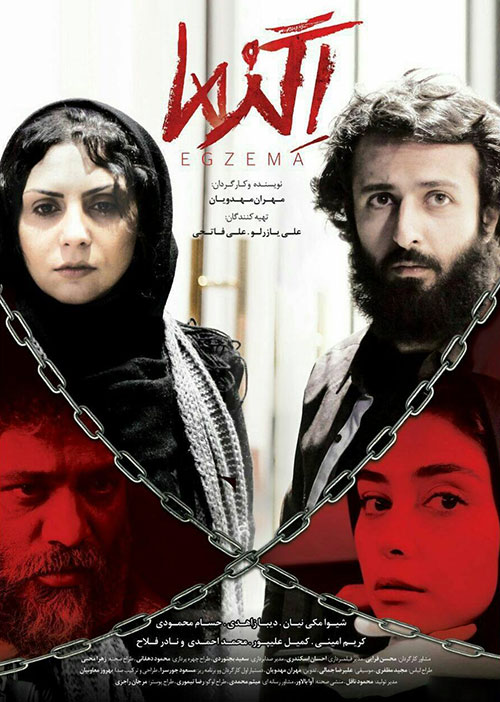 دانلود فیلم سینمایی ایرانی اگزما Egzeman با کیفیت 1080p Full HD