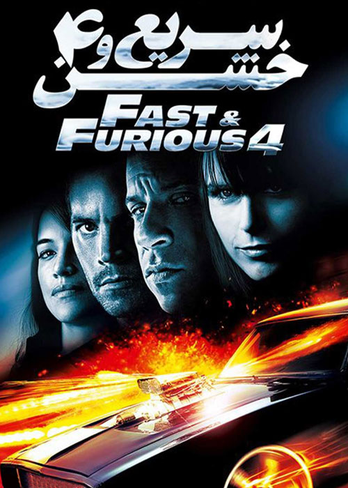 دانلود فیلم اکشن سریع و خشن 4 با دوبله فارسی Fast and Furious 4 2009