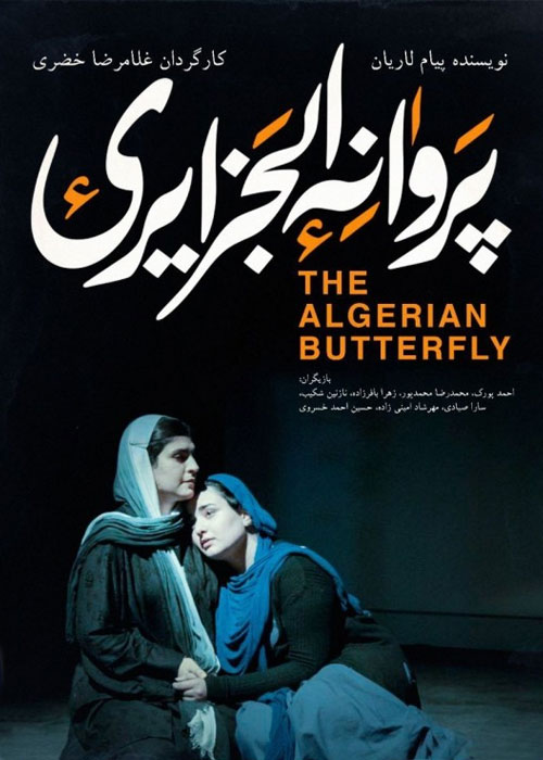 دانلود فیلم تئاتر پروانه الجزایری با کیفیت عالی The Algerian Butterfly