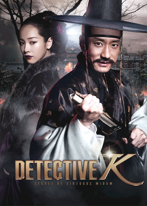 دانلود رایگان فیلم کره ای Detective K: Secret of the Virtuous Widow 2011