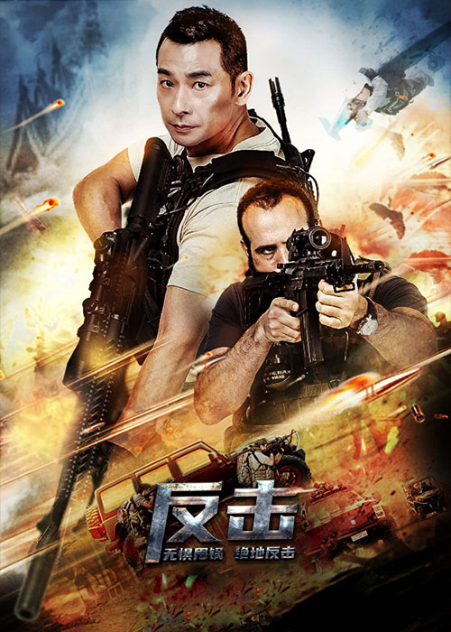 دانلود رایگان فیلم چینی ضد حمله با زیرنویس فارسی Fan Ji 2021 WEB-DL