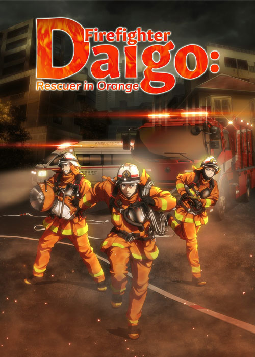 دانلود رایگان انیمه ژاپنی آتش نشان دایگو Firefighter Daigo: Rescuer in Orange 2023