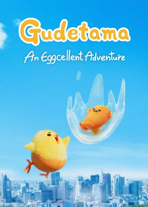 دانلود رایگان انیمه ژاپنی گودتاما Gudetama: An Eggcellent Adventure 2022