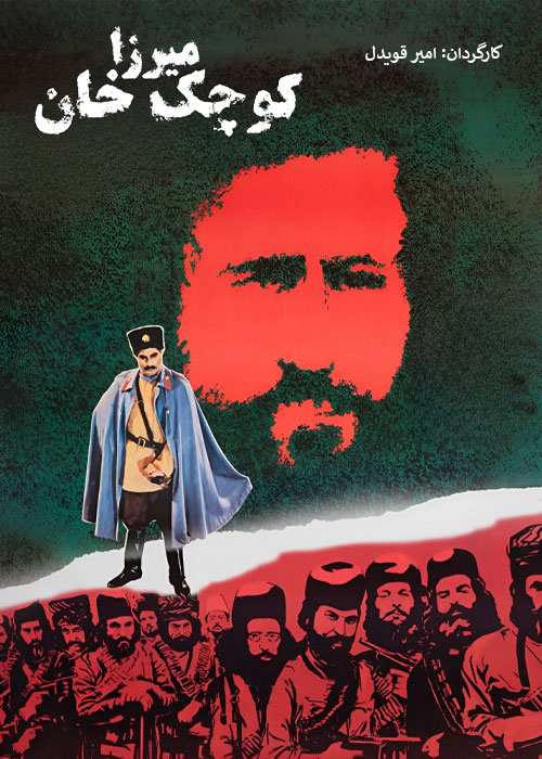 دانلود رایگان فیلم سینمایی میرزا کوچک خان با کیفیت عالی 720p DVD