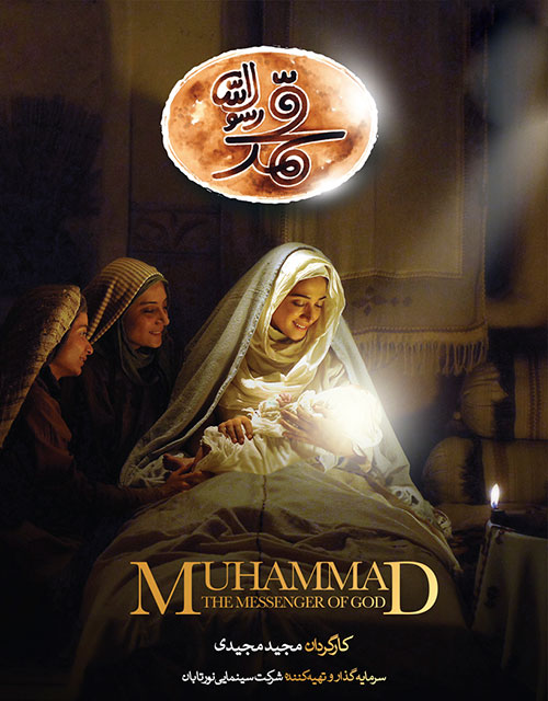 دانلود فیلم محمد رسول الله Muhammad: The Messenger of God 2015 BluRay