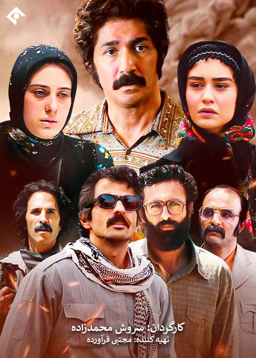 دانلود رایگان سریال تلویزیونی سوران Suran با بالاترین کیفیت 1080p HDTV