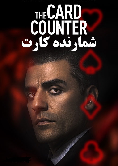 دانلود رایگان فیلم اکشن شمارنده کارت با زیرنویس فارسی The Card Counter 2021