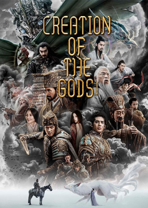فیلم آفرینش خدایان 1: پادشاهی طوفان ها Creation of the Gods I: Kingdom of Storms 2023