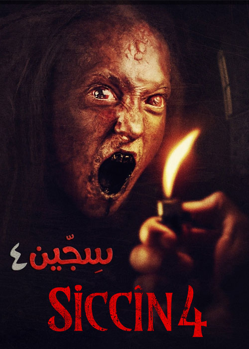 فیلم ترسناک سجین 4 با دوبله فارسی Siccin 4 2017 BluRay
