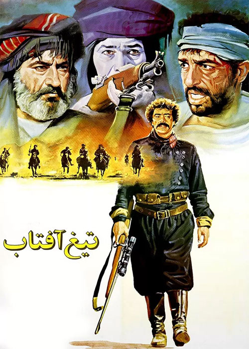 فیلم سینمایی تیغ آفتاب (Tighe Aftab)